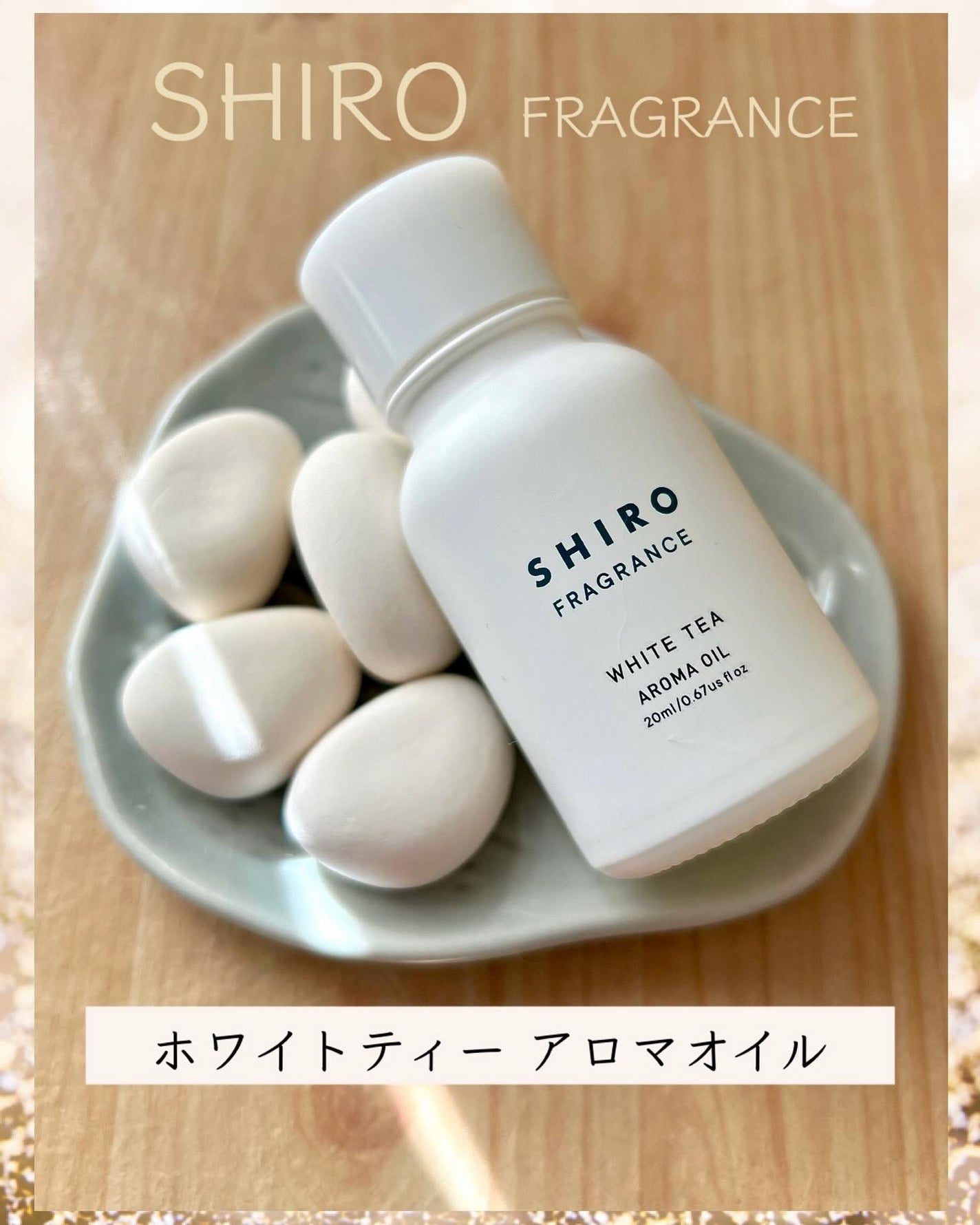 アロマオイル/SHIRO/アロマオイルを使ったクチコミ(1枚目)