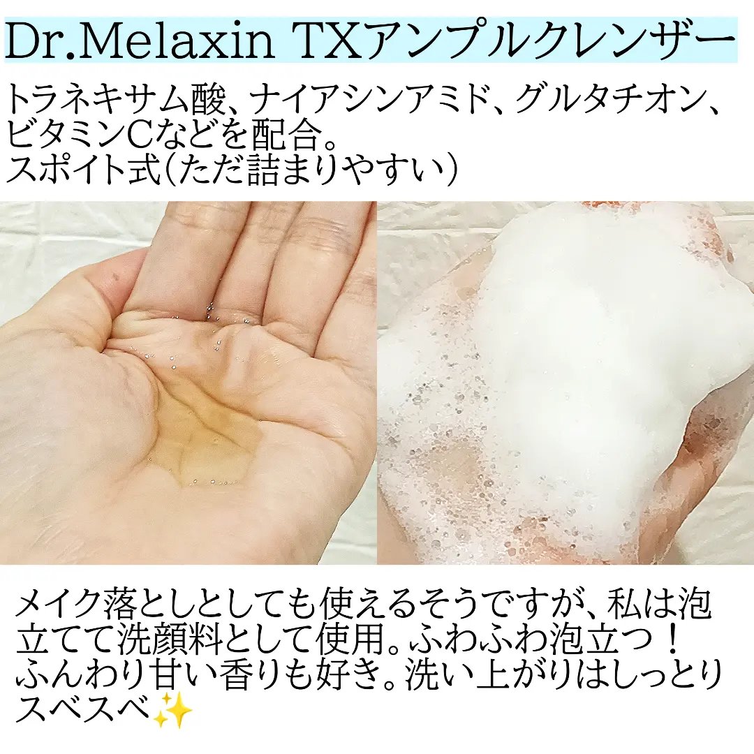 TX-アンプルクレンザー/Dr.Melaxin/美容液を使ったクチコミ（2枚目）
