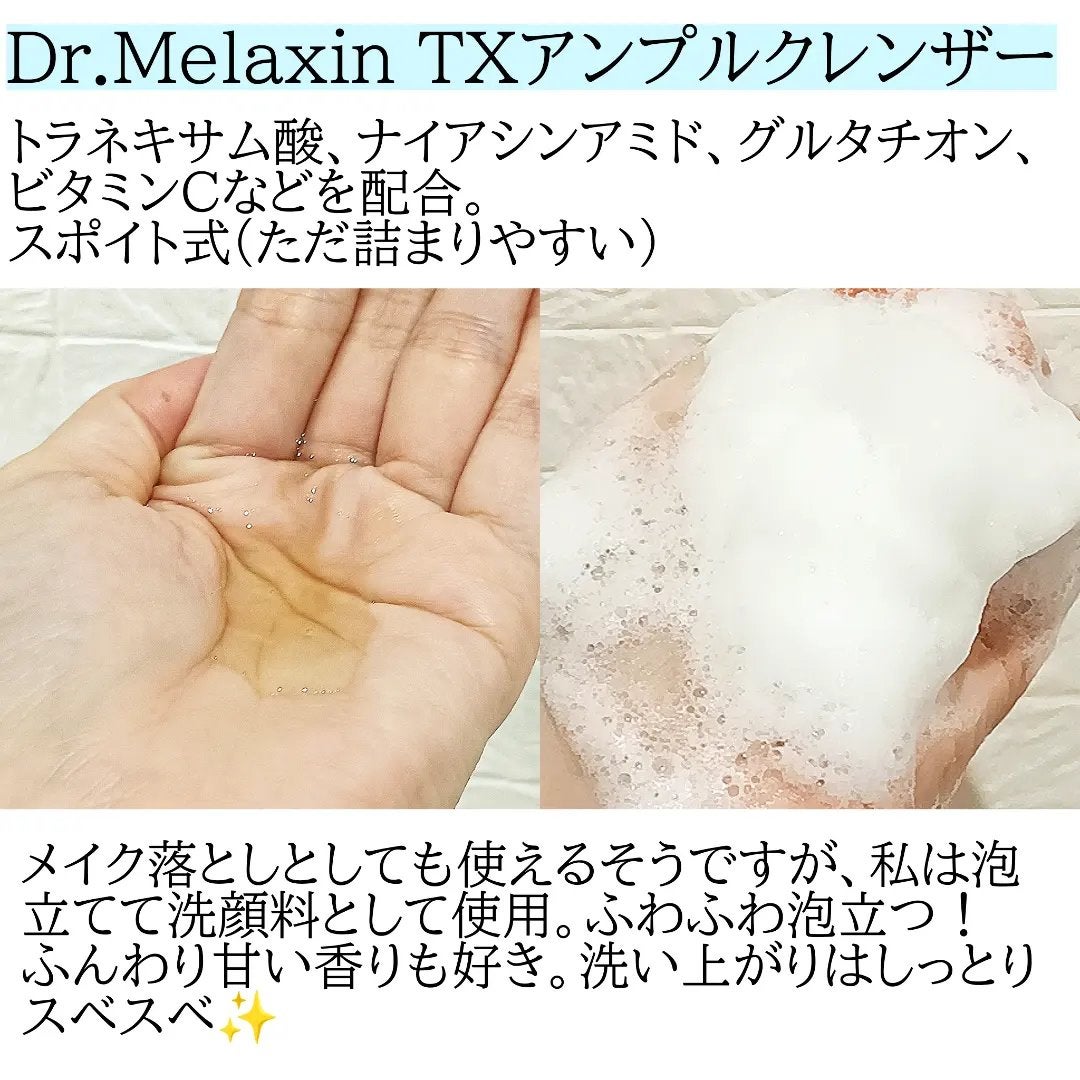 TX-アンプルクレンザー/Dr.Melaxin/美容液を使ったクチコミ(2枚目)