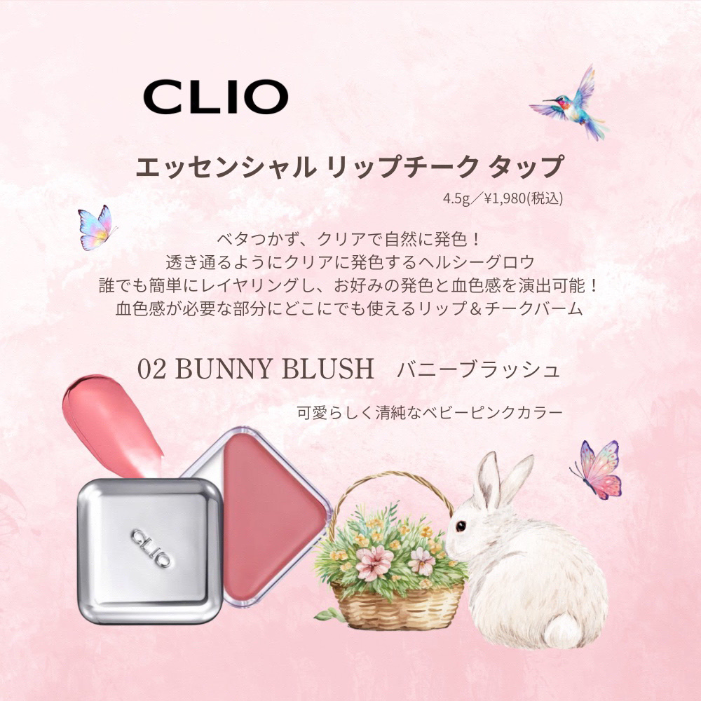エッセンシャル リップチーク タップ/CLIO/ジェル・クリームチークを使ったクチコミ（1枚目）