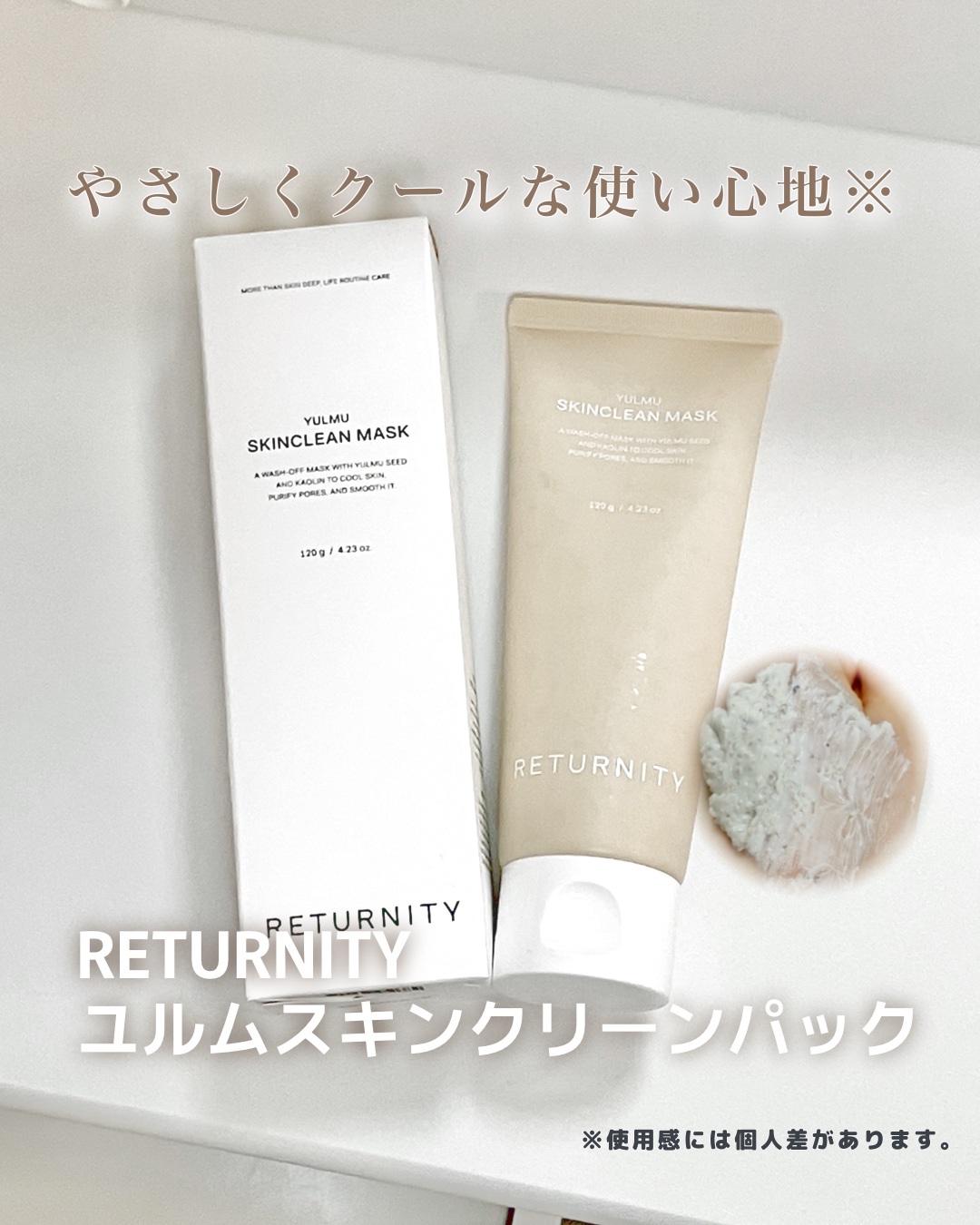 ユルムスキンクリーンパック/RETURNITY/洗い流すパック・マスクを使ったクチコミ（1枚目）