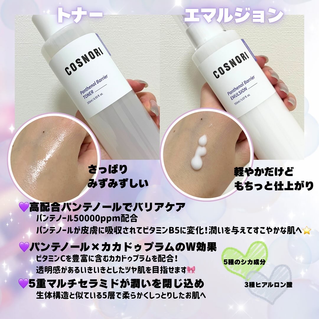 パンテノールバリアトナー/COSNORI/化粧水を使ったクチコミ（2枚目）