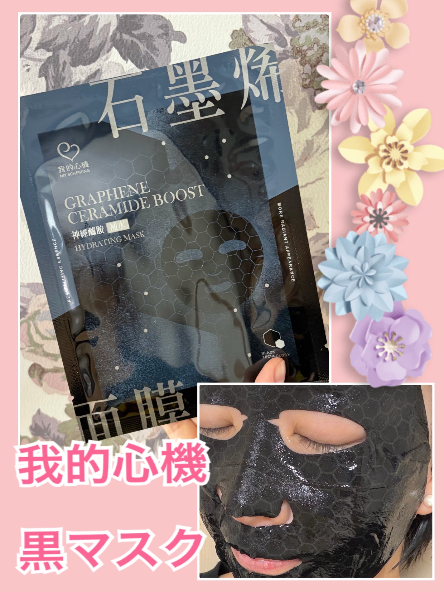 グラフェン×レチノール 全方位フェイシャルマスク/我的心機/シートマスク・パックを使ったクチコミ(1枚目)