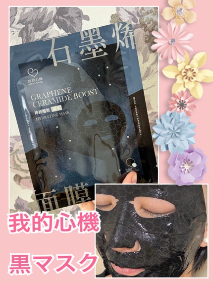 グラフェン×レチノール 全方位フェイシャルマスク/我的心機/シートマスク・パックを使ったクチコミ(1枚目)