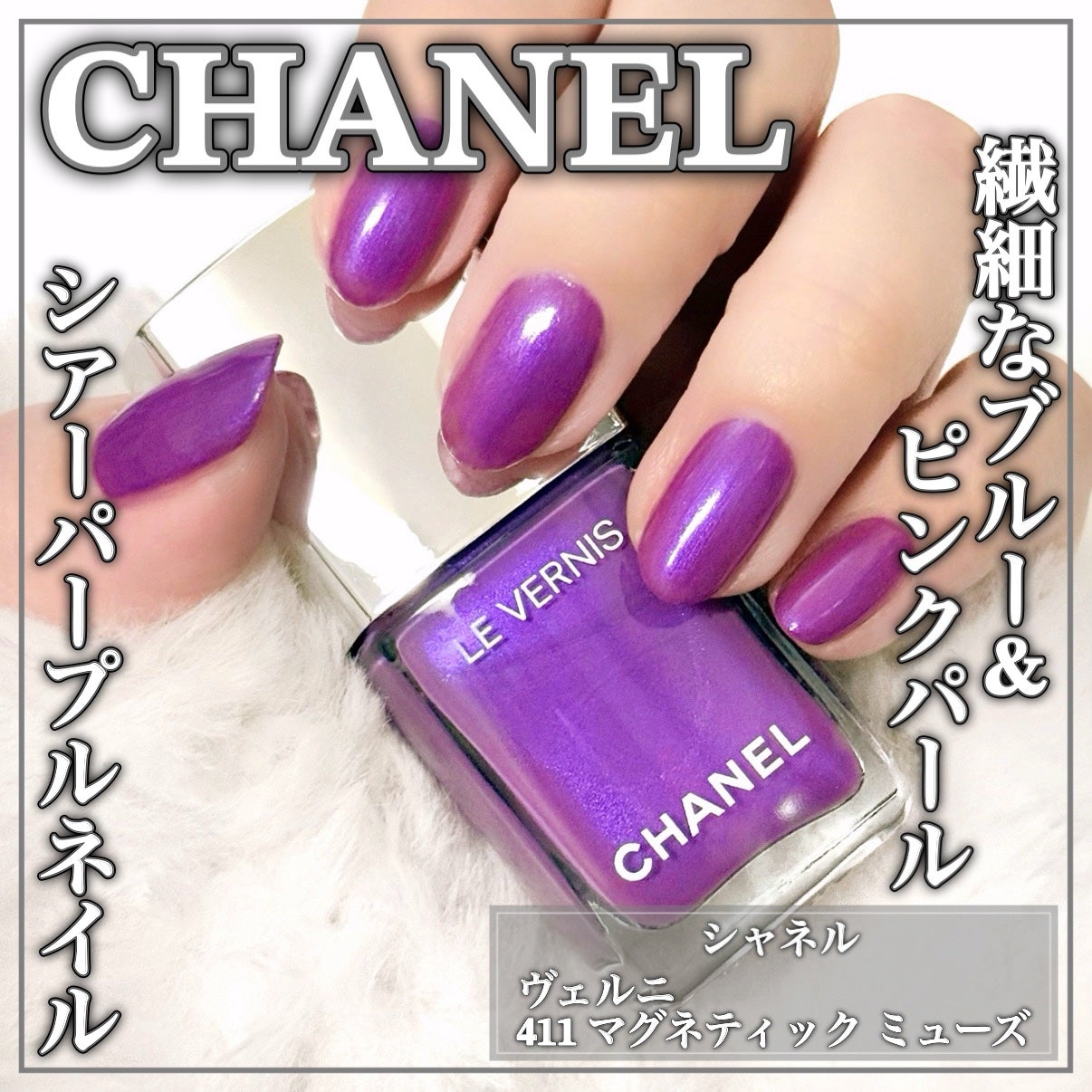 ヴェルニ 411 マグネティック ミューズ