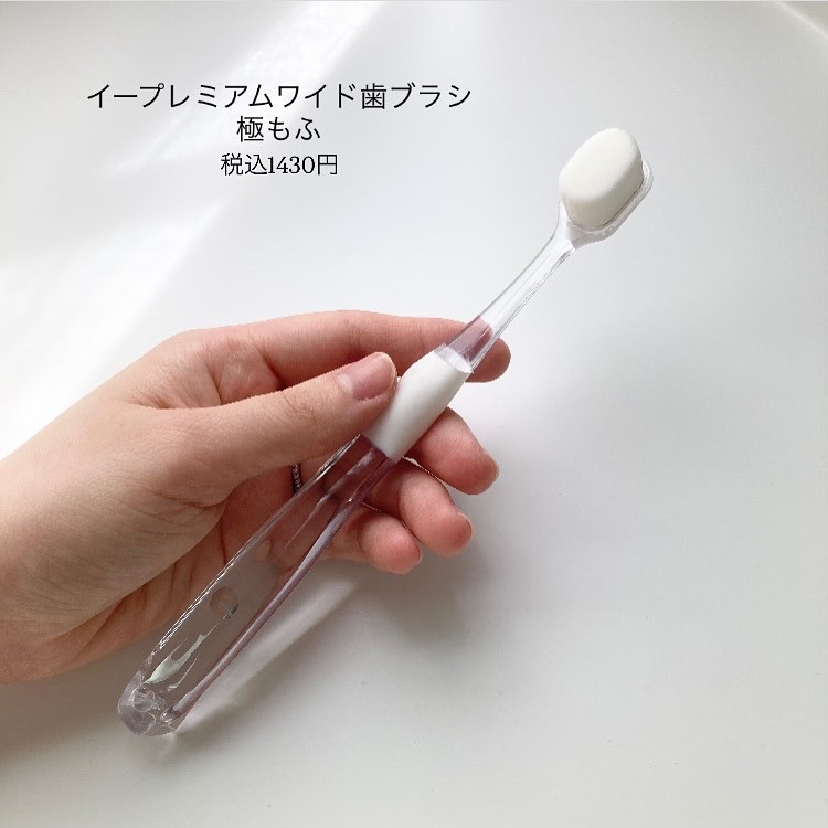 eプレミアム ワイド歯ブラシ 極もふ /eプレミアム/歯ブラシを使ったクチコミ（2枚目）