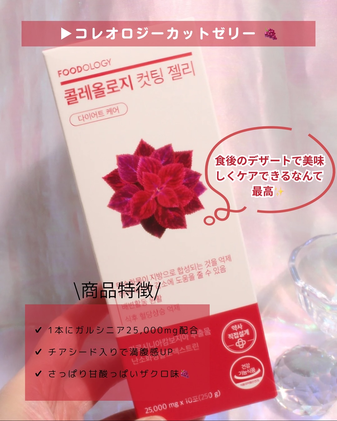 コレオロジーカットゼリー/FOODOLOGY/食品を使ったクチコミ（3枚目）