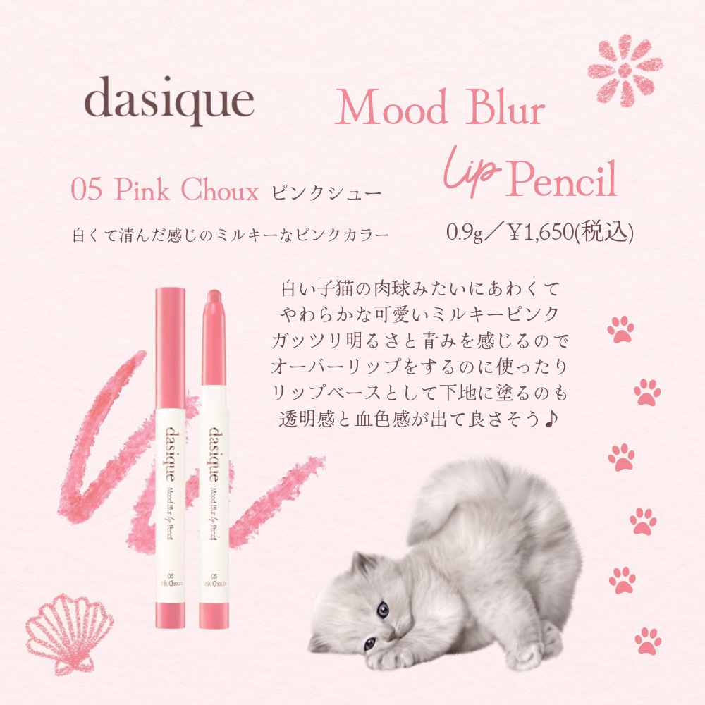 ムードブラーリップペンシル 05 ピンクシュー/dasique/リップライナーを使ったクチコミ（1枚目）