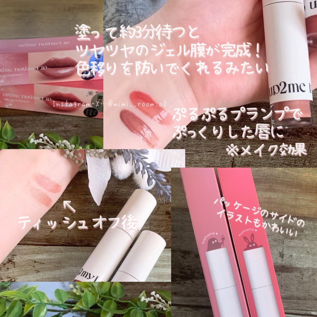 アップトゥーミー　ハグマイリップ　カラーロックプランパー/up2me/リッププランパーを使ったクチコミ（3枚目）