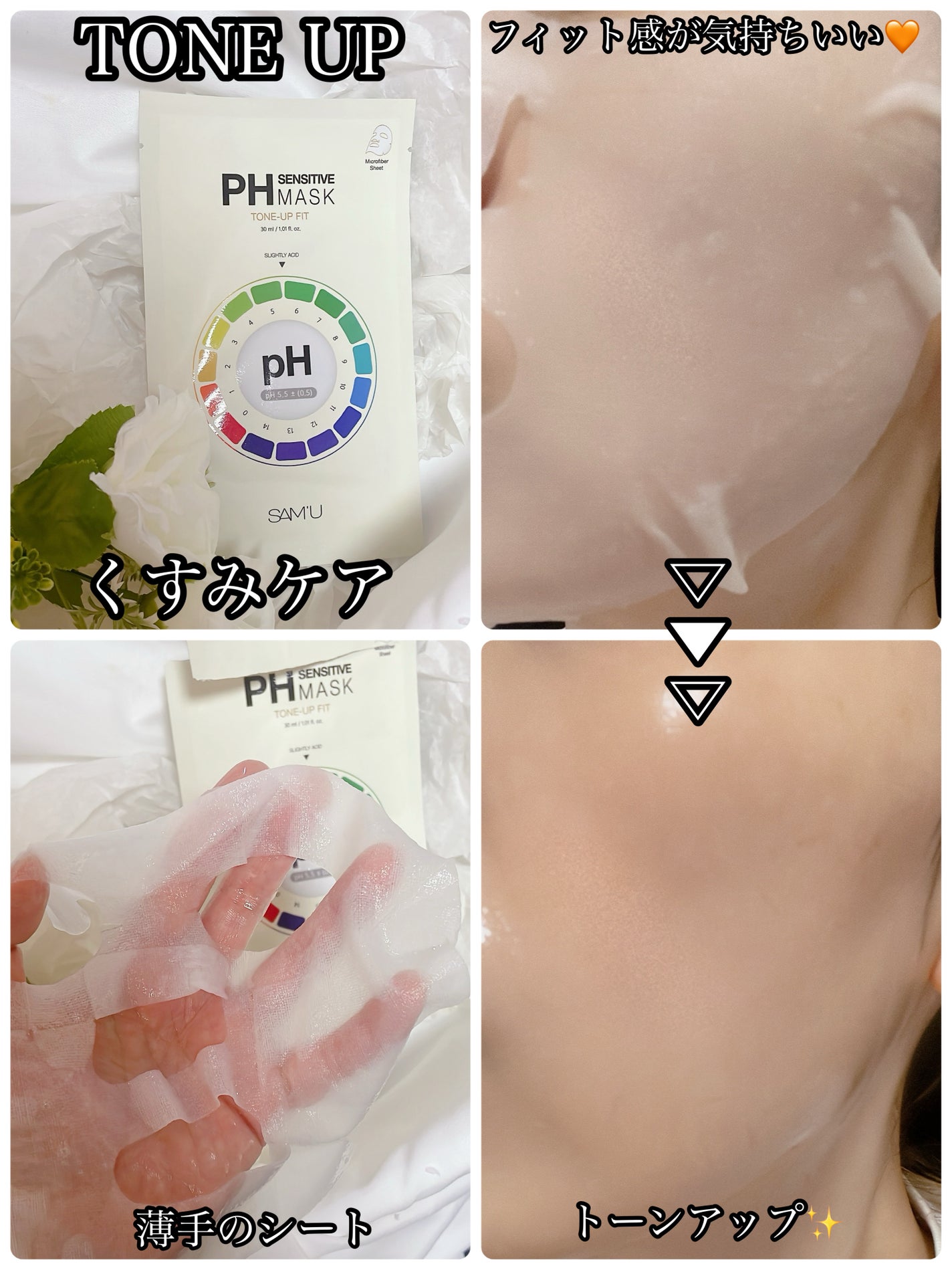 PHセンシティブマスクスージング&モイスト/SAM'U/シートマスク・パックを使ったクチコミ(3枚目)