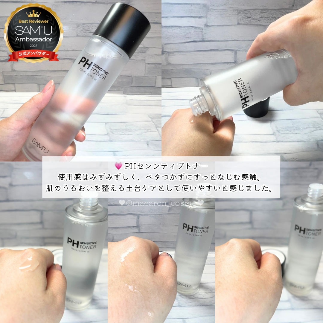 PHセンシティブトナー/SAM&#39;U/化粧水を使ったクチコミ（3枚目）