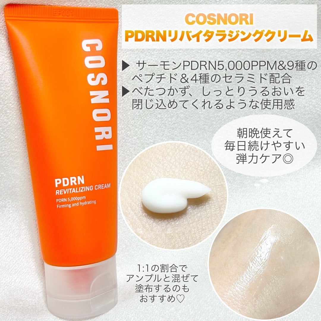 PDRNデイリーマスクパック/COSNORI/その他スキンケアを使ったクチコミ(3枚目)