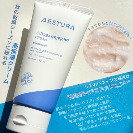 アトバリア365クリーム/AESTURA/フェイスクリームを使ったクチコミ(2枚目)