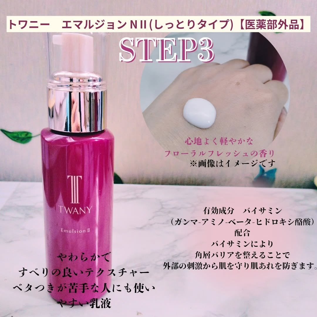 まーちゃん on LIPS 「美肌3品で角層にアプローチ!トワニーで美肌ケア中!!なめらかで..」(4枚目)