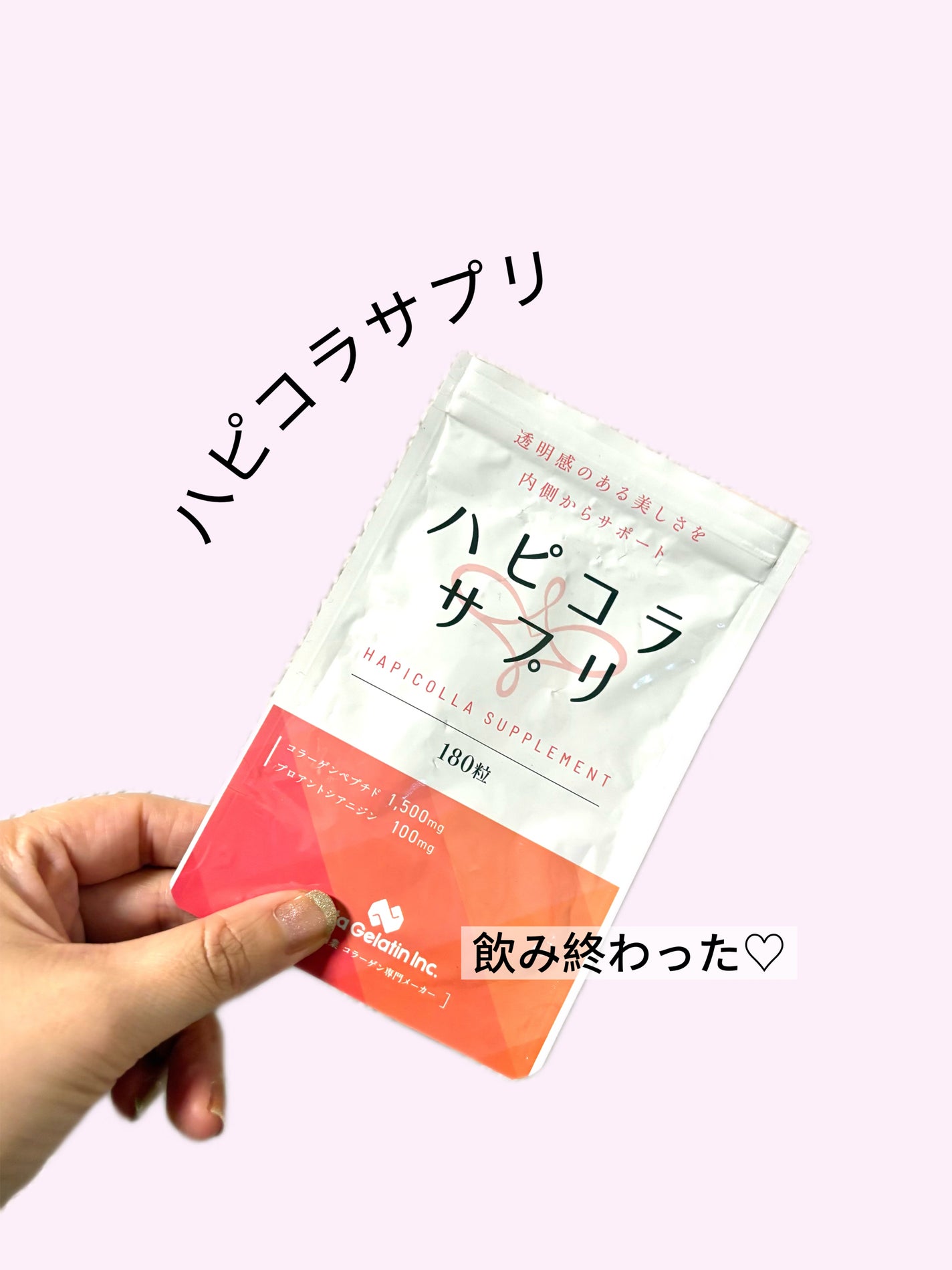 ハピコラサプリ/新田ゼラチンダイレクト/美容サプリメントを使ったクチコミ(1枚目)