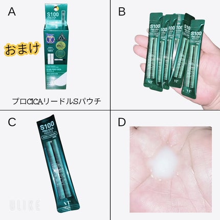 S100 プロCICAリードル/VT/美容液を使ったクチコミ(7枚目)