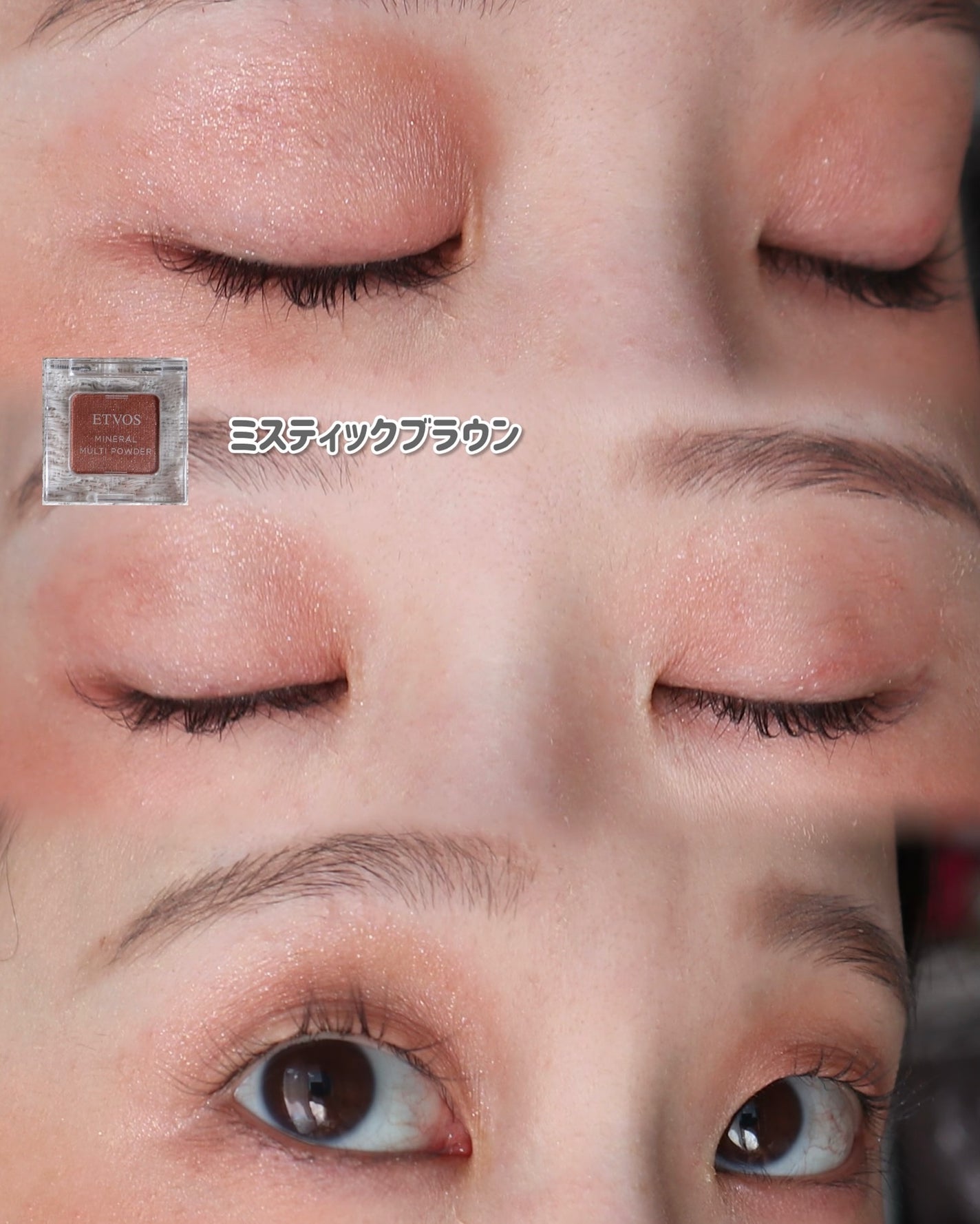 ミネラルマルチパウダー/エトヴォス/単色アイシャドウを使ったクチコミ(4枚目)