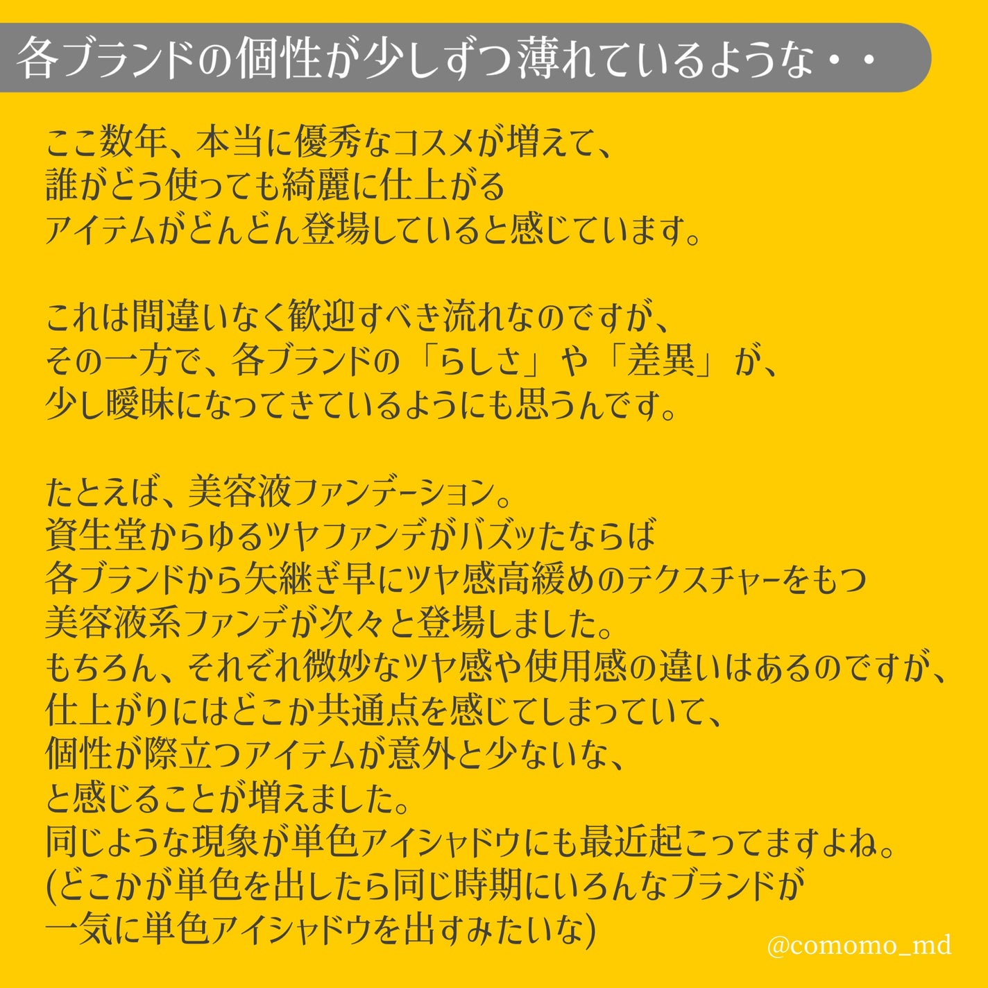 こもも@フォロバ on LIPS 「な〜んか最近思うこと最近のコスメ業界世の中に迎合しすぎてない?..」(3枚目)