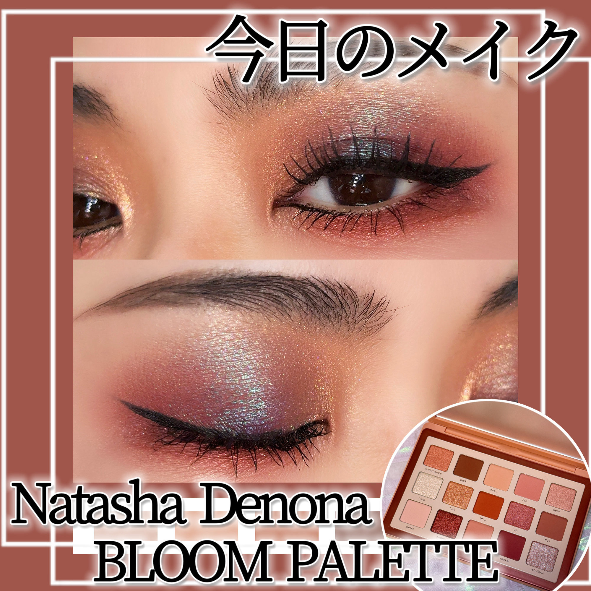 Bloom palette/Natasha Denona/アイシャドウパレットを使ったクチコミ（1枚目）