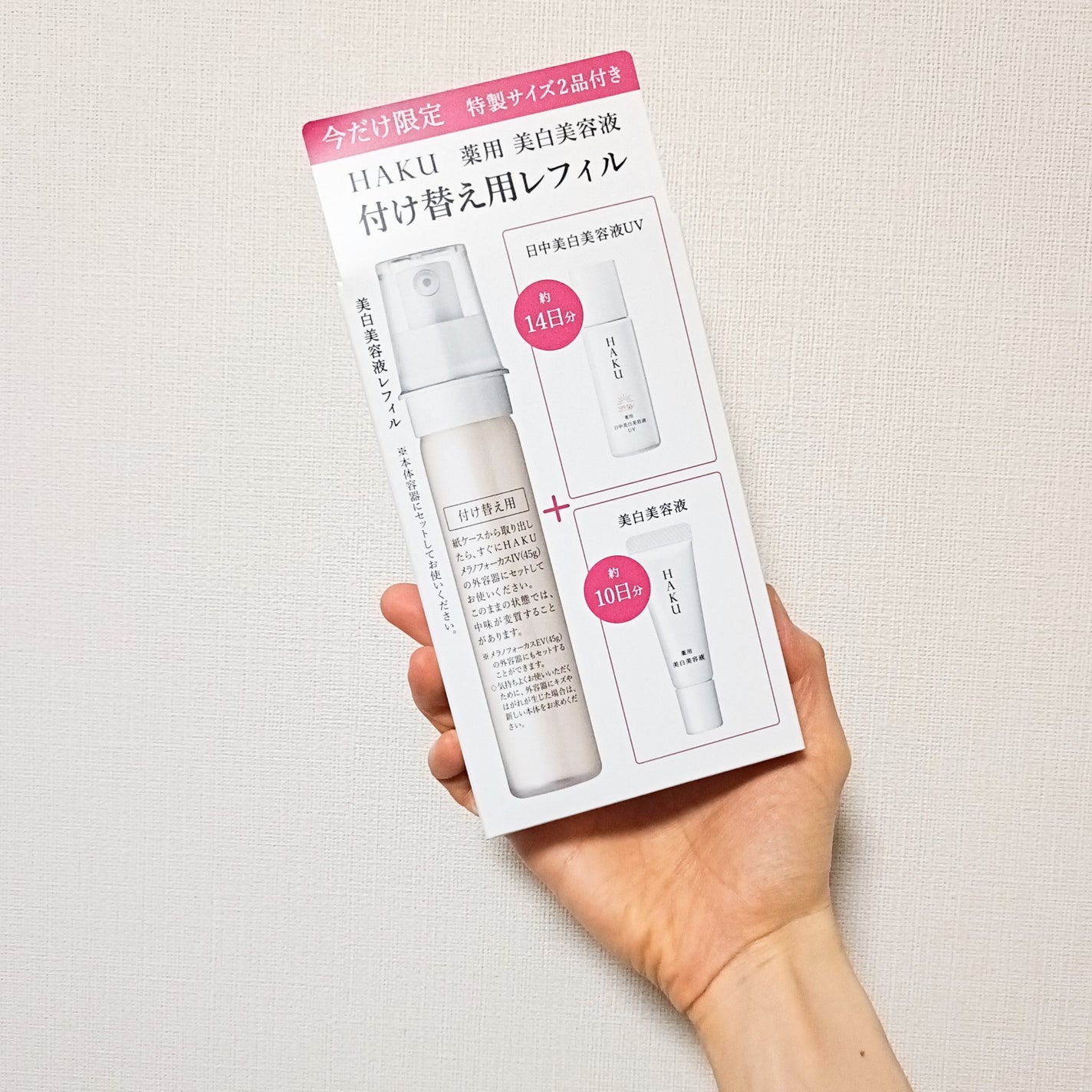 HAKU メラノフォーカスIV/HAKU/美容液を使ったクチコミ(1枚目)