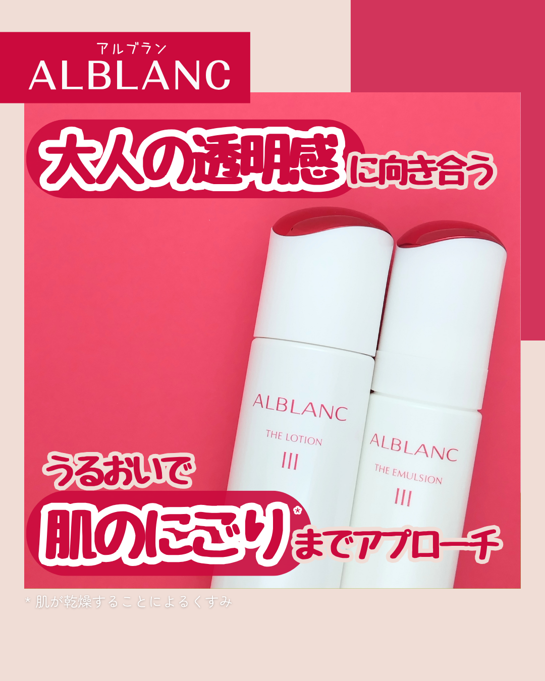 アルブラン ザ ローション III /ALBLANC/化粧水を使ったクチコミ(1枚目)