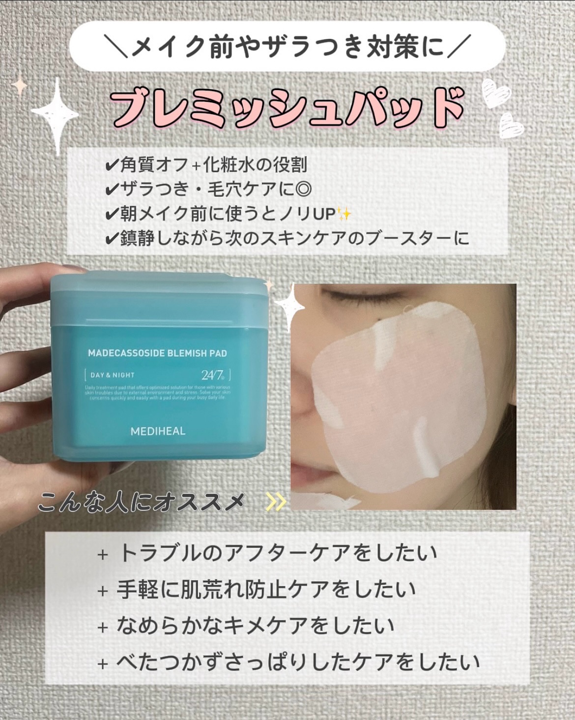 マデカソサイド ブレミッシュパッド/MEDIHEAL/トナーパッドを使ったクチコミ（2枚目）