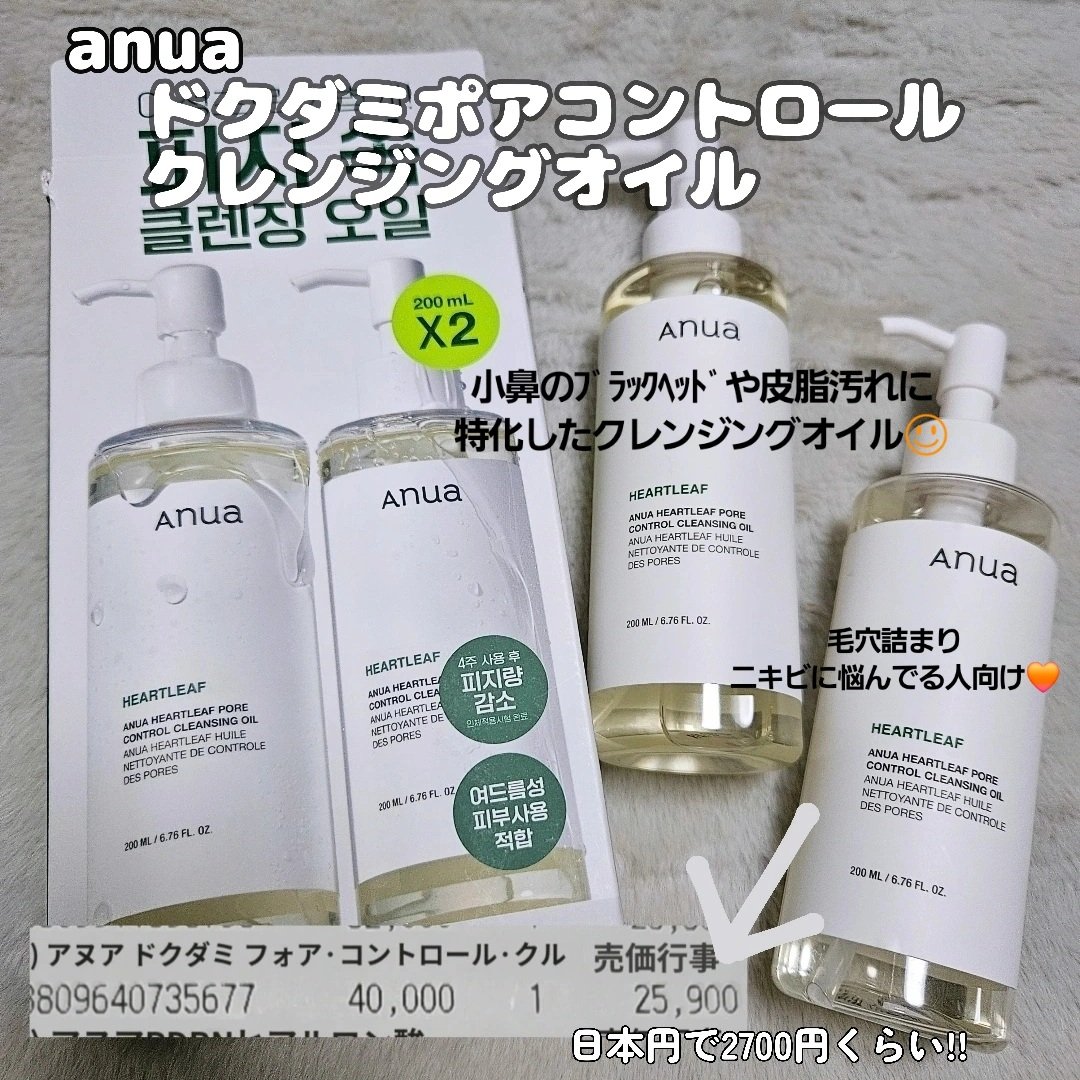 ドクダミ ポアコントロールクレンジングオイル/Anua/オイルクレンジングを使ったクチコミ（1枚目）