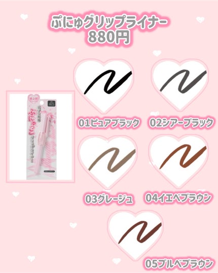 ぷにゅグリップライナー 05 ブルベブラウン/minum/リキッドアイライナーの画像