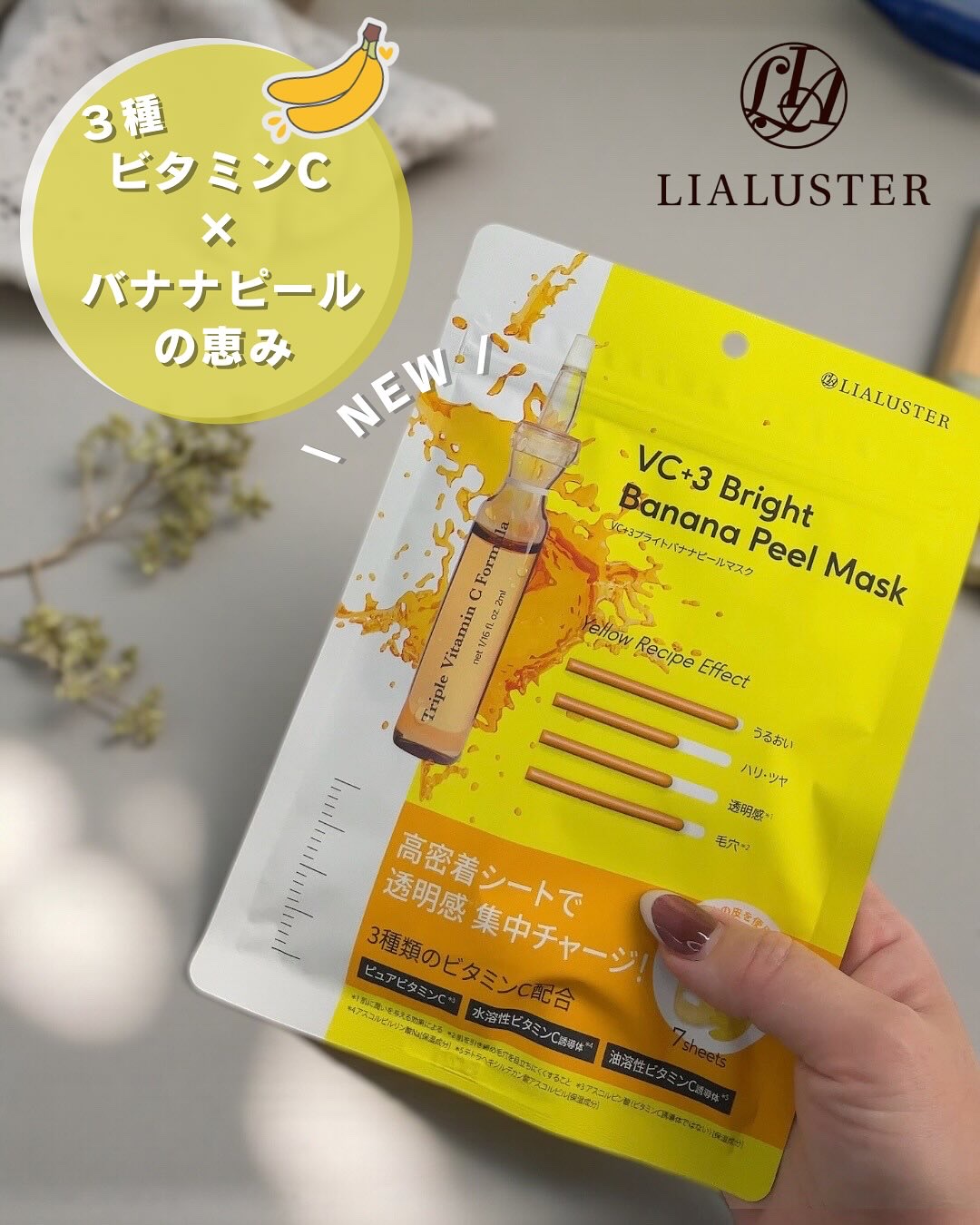 VC+3 Bright Banana Peel Mask/LIALUSTER/シートマスク・パックを使ったクチコミ（1枚目）