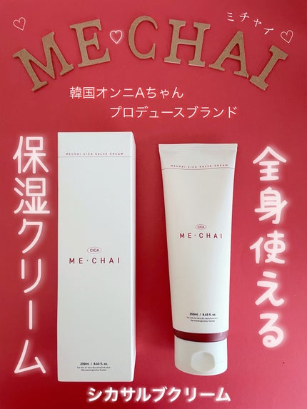 MECHAI シカサルブクリーム/MECHAI/ボディクリームを使ったクチコミ(1枚目)