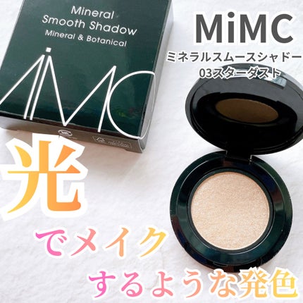 ミネラルスムースシャドー/MiMC/単色アイシャドウを使ったクチコミ(1枚目)