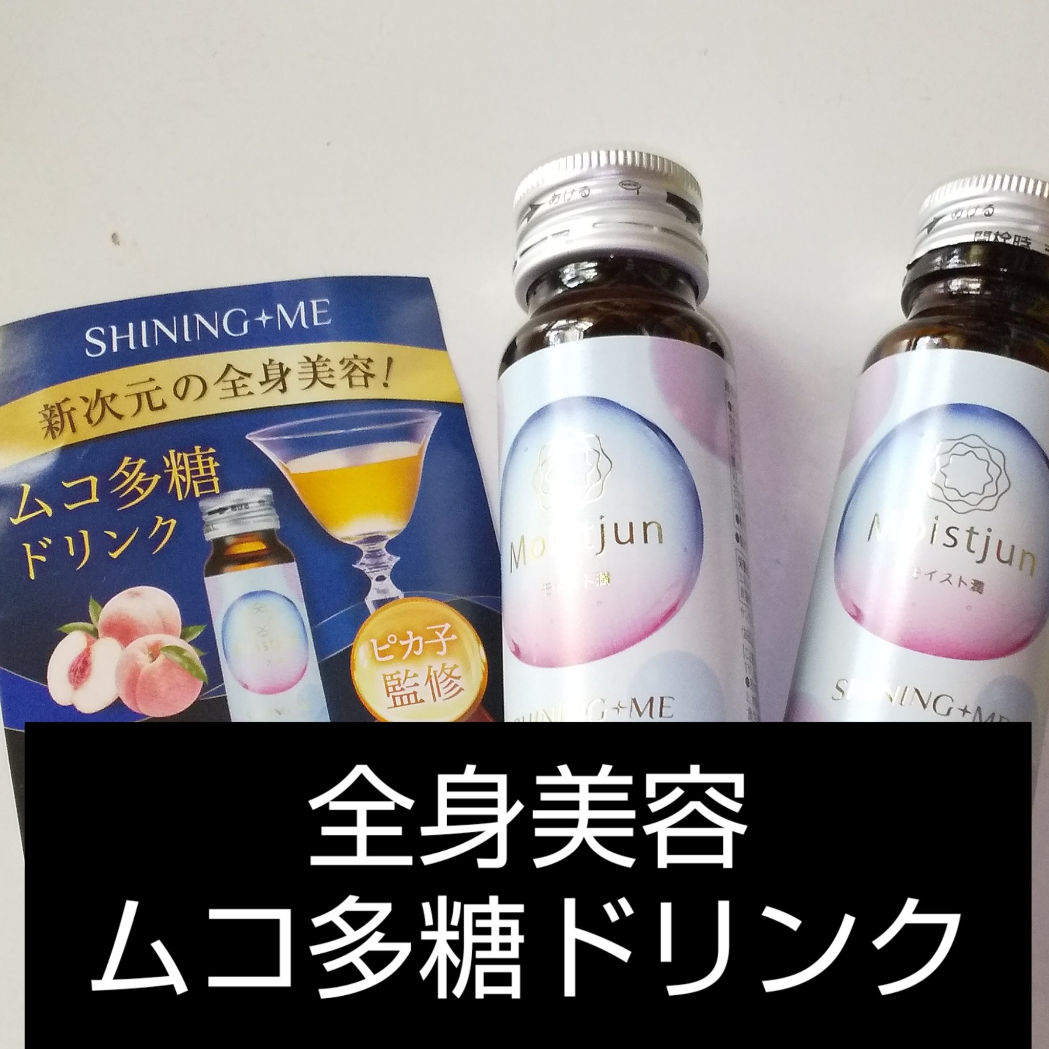 試してみた】シャイニングミーモイスト潤 ステファニーのリアルな