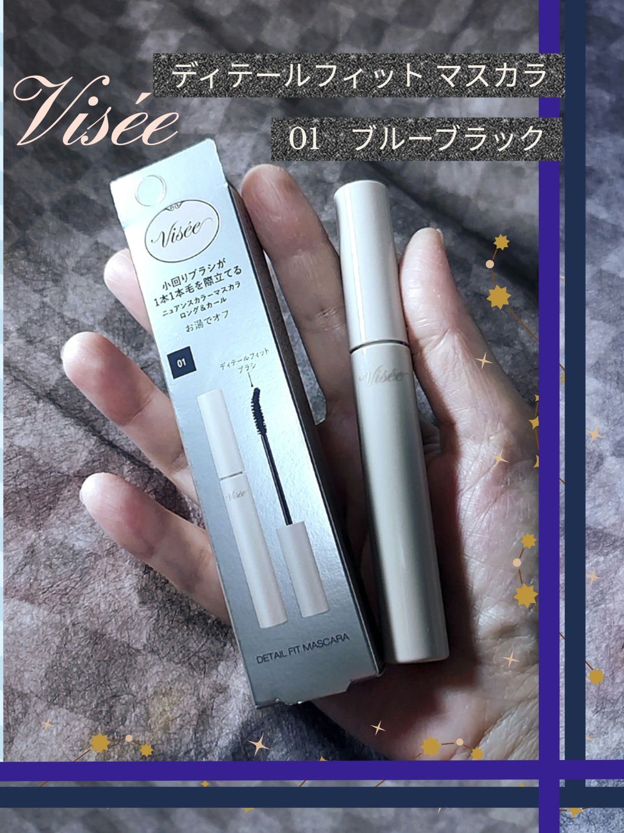 ディテールフィット マスカラ/Visée/マスカラを使ったクチコミ（1枚目）