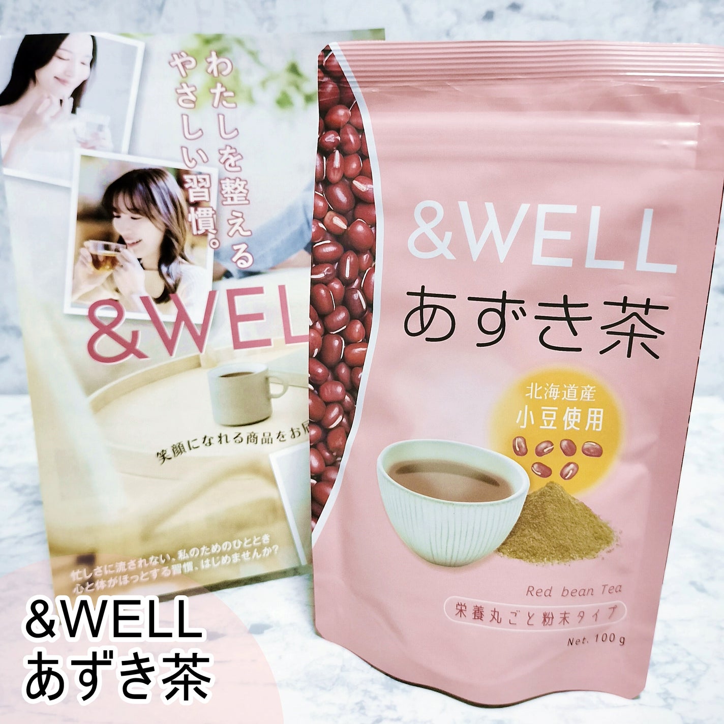 あずき茶 /&WELL/その他を使ったクチコミ(1枚目)