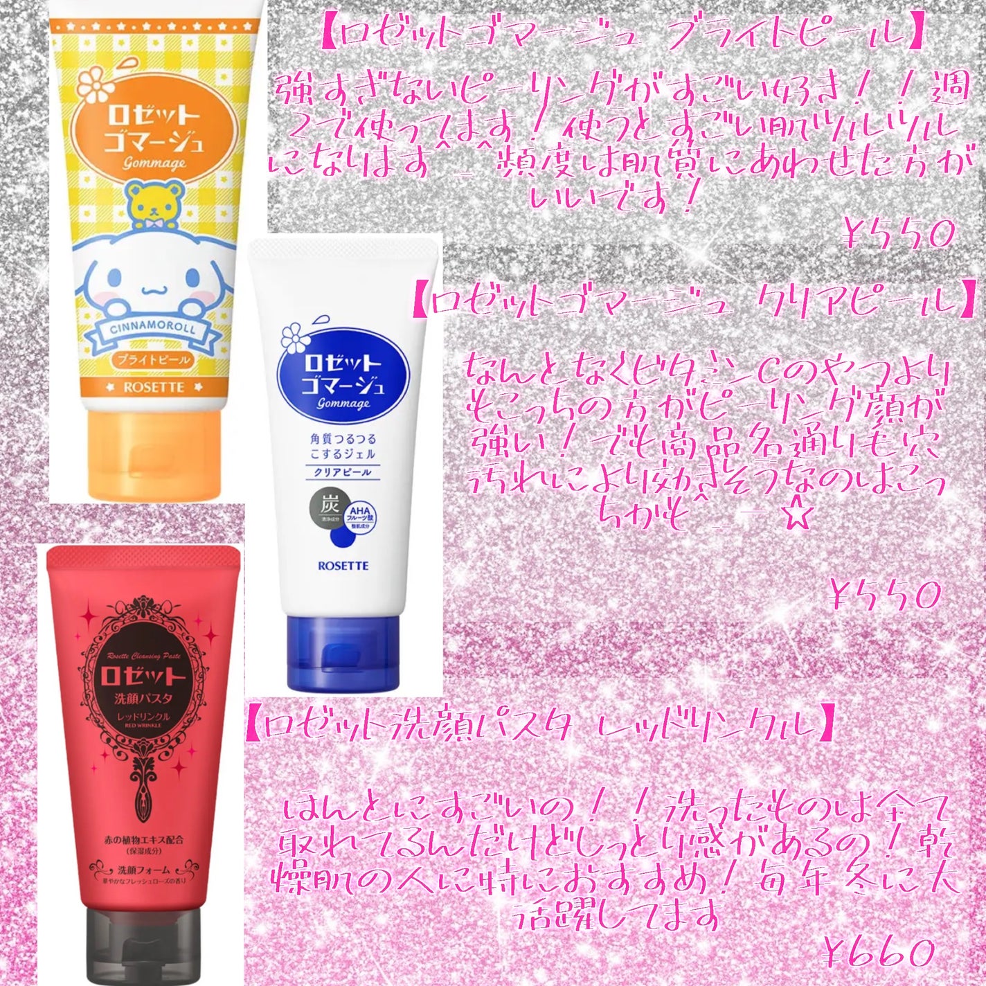 ロゼットゴマージュ/ロゼット/ピーリングを使ったクチコミ(3枚目)