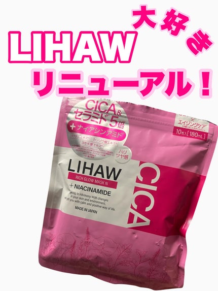リッチグロウマスクN/LIHAW/シートマスク・パックを使ったクチコミ(1枚目)