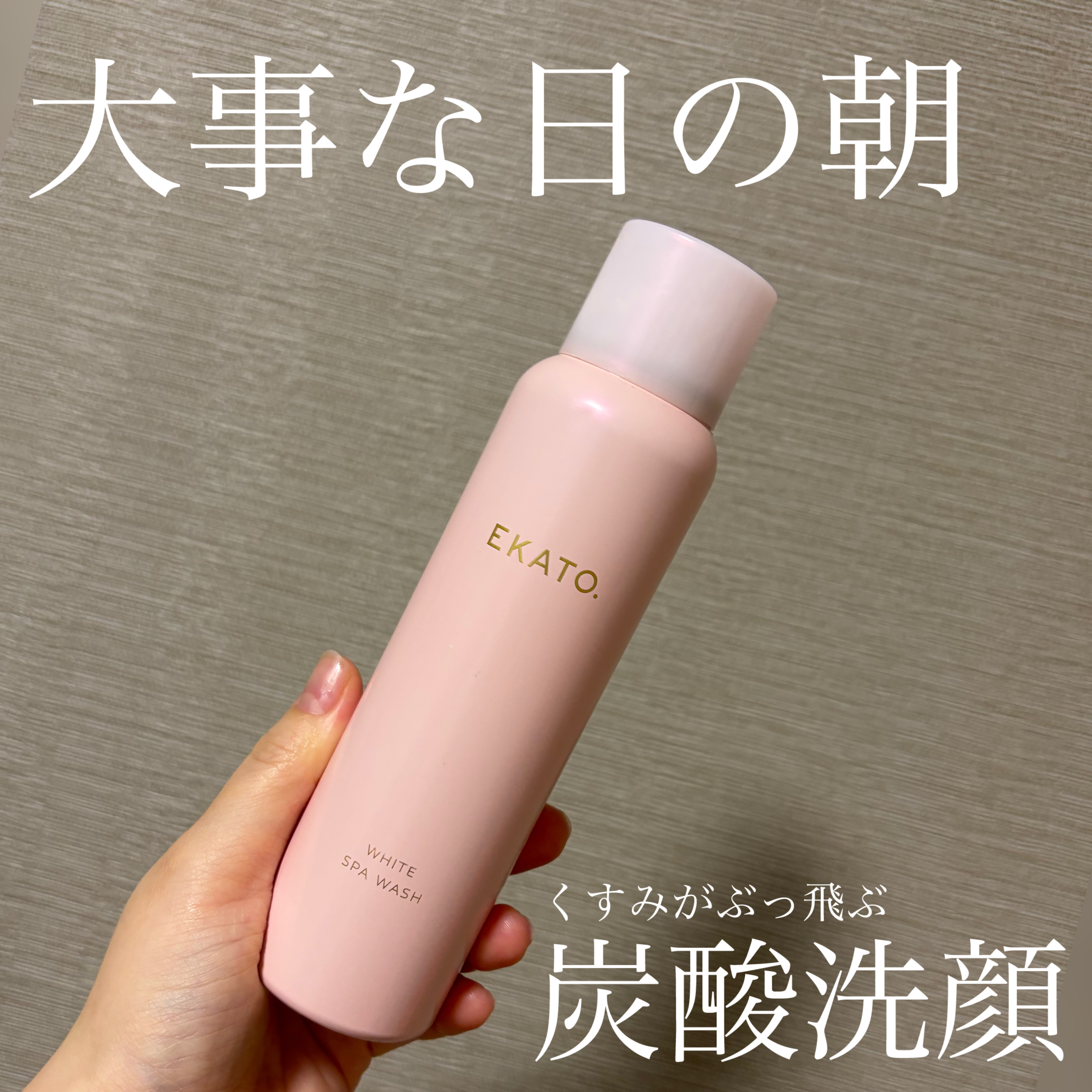 ホワイト スパウォッシュ/EKATO./その他洗顔料を使ったクチコミ（1枚目）