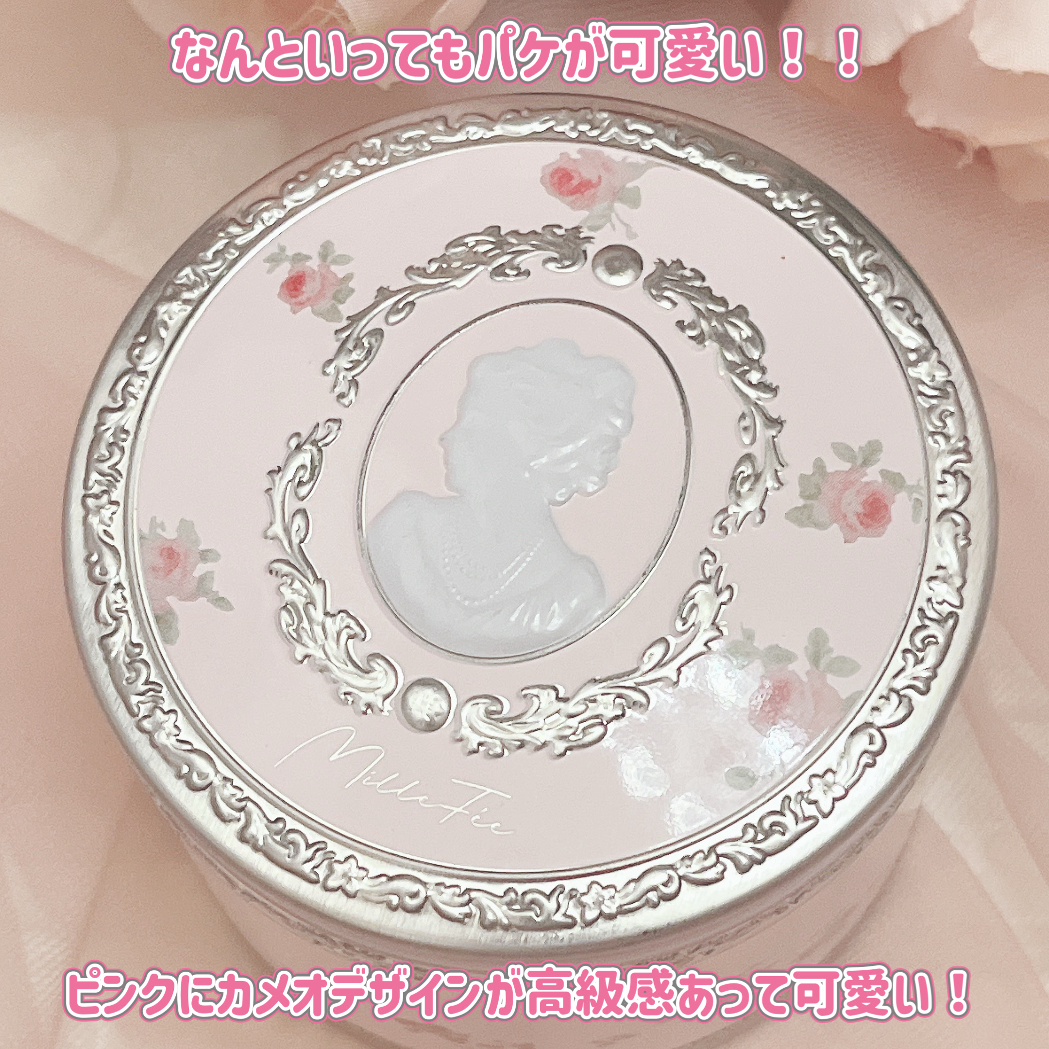 アントワネットペルルフェイスパウダー 01 ピンクシャトー/MilleFée/ルースパウダーを使ったクチコミ（2枚目）