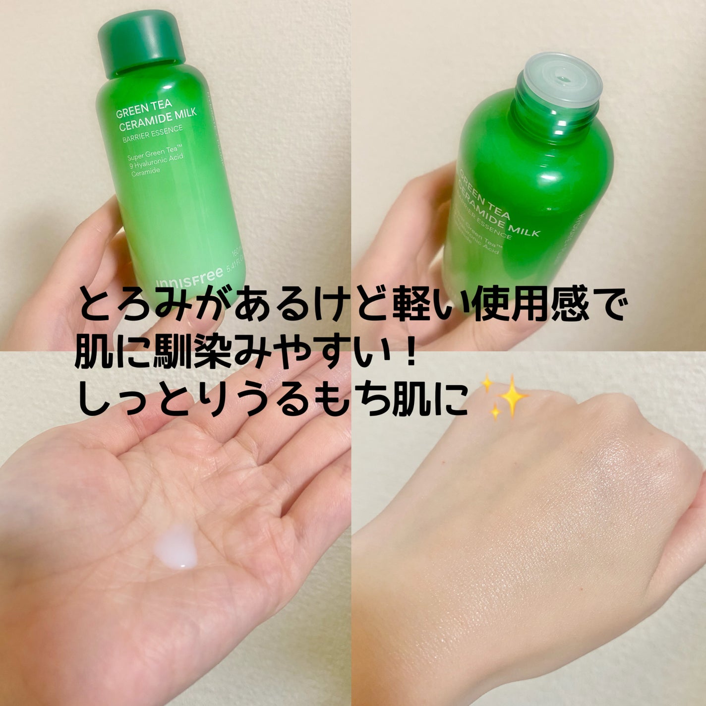 グリーンティー セラミド ミルク エッセンストナー/innisfree/化粧水を使ったクチコミ(2枚目)