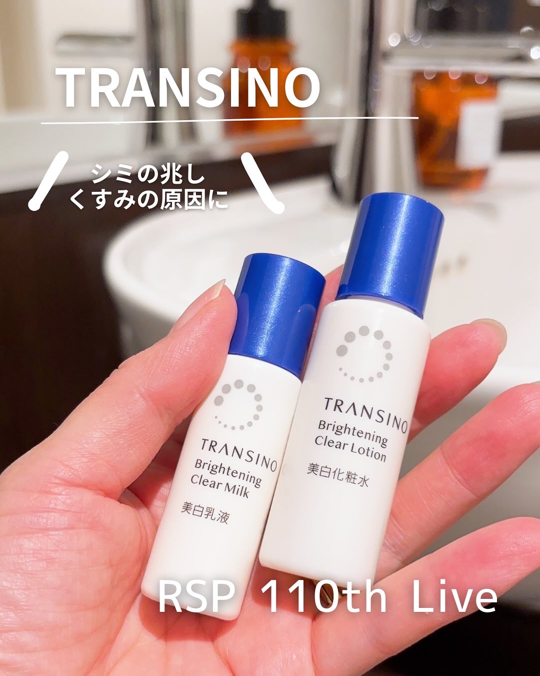 トランシーノ薬用ブライトニングクリアローション/トランシーノ/化粧水を使ったクチコミ（1枚目）