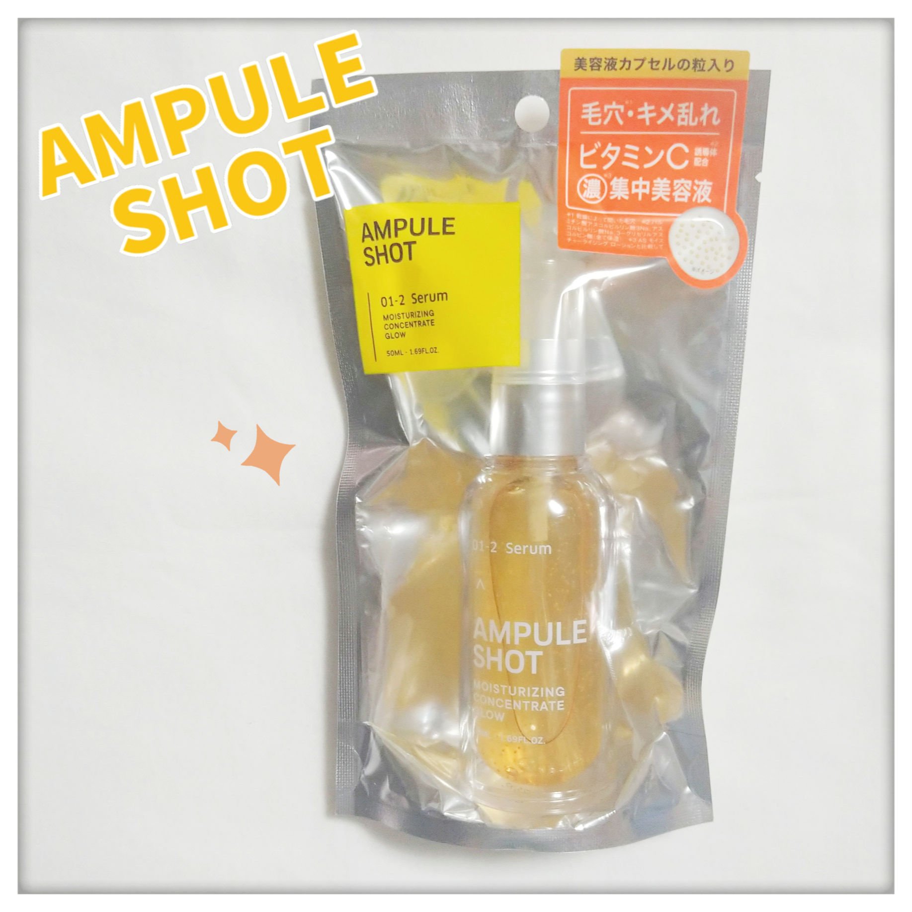 モイスチャーライジング コンセントレートグロウ セラム 通常品/AMPULE SHOT/美容液を使ったクチコミ（1枚目）