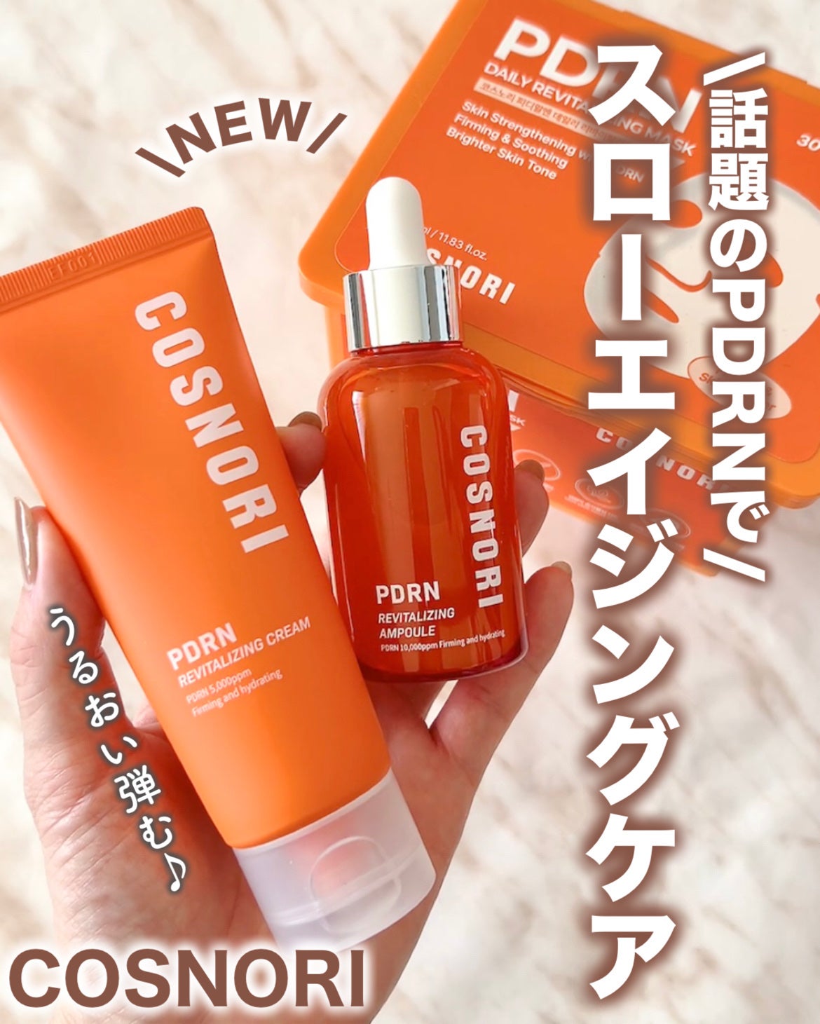 PDRN リバイタラジングアンプル/COSNORI/美容液を使ったクチコミ(1枚目)