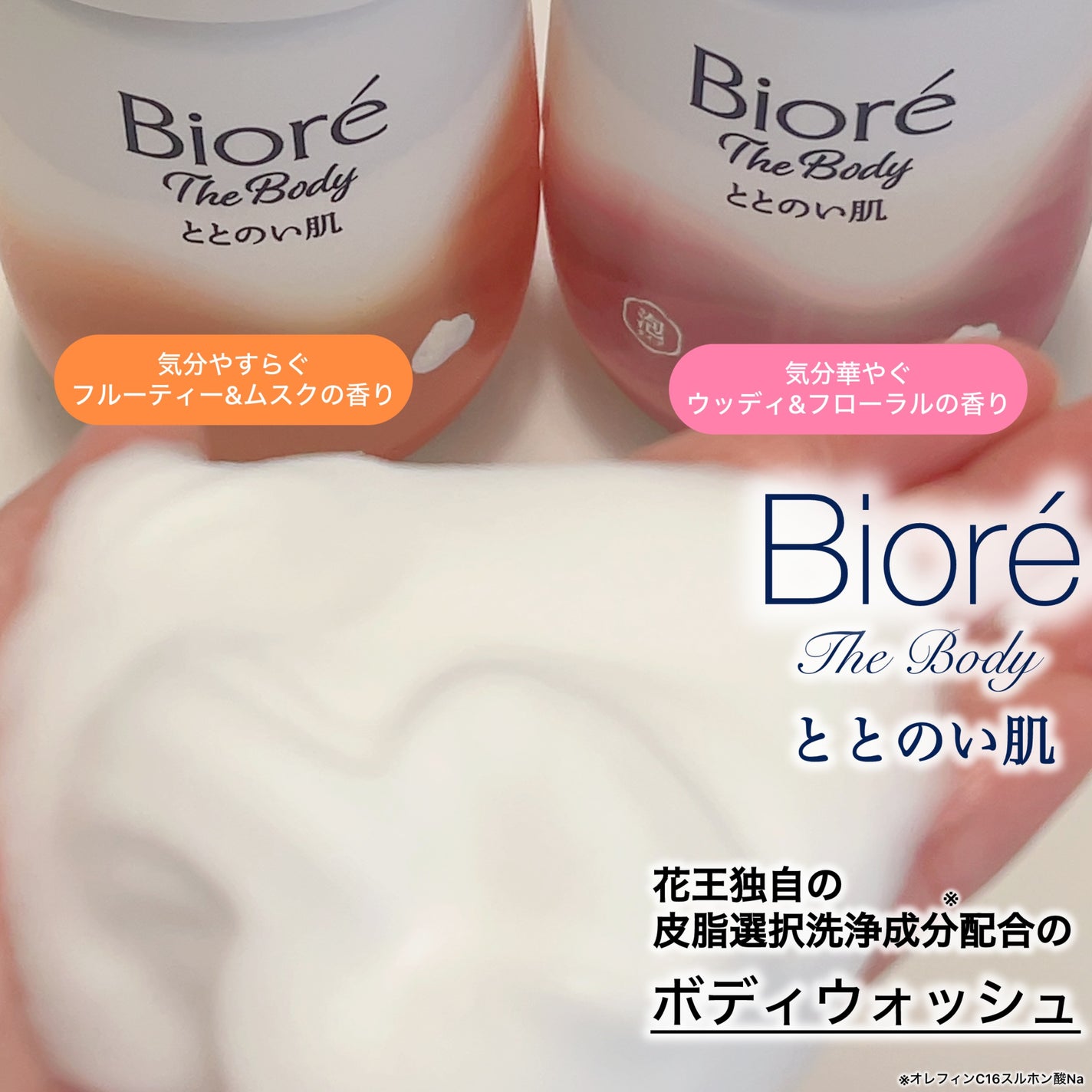 ビオレ ザ ボディ ととのい肌 ウッディ&フローラルの香り/ビオレ/ボディソープを使ったクチコミ(1枚目)