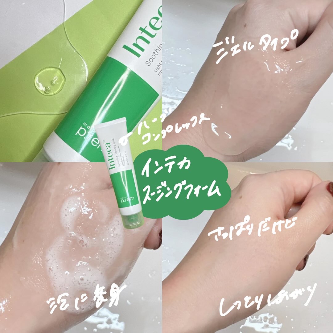 インテカ スージングクリーム/make prem/フェイスクリームを使ったクチコミ（3枚目）