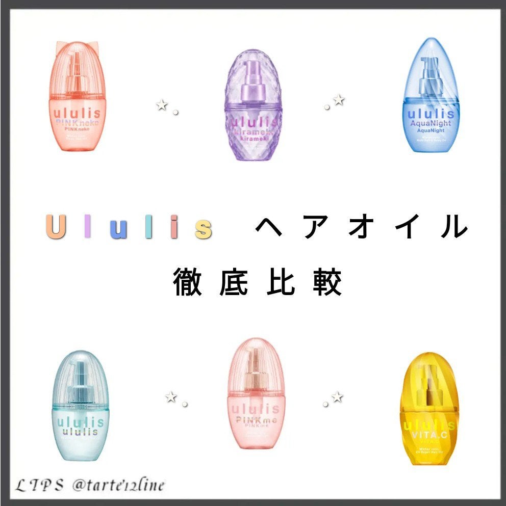 ウォーターコンク モイストヘアオイル/ululis/ヘアオイルを使ったクチコミ(1枚目)