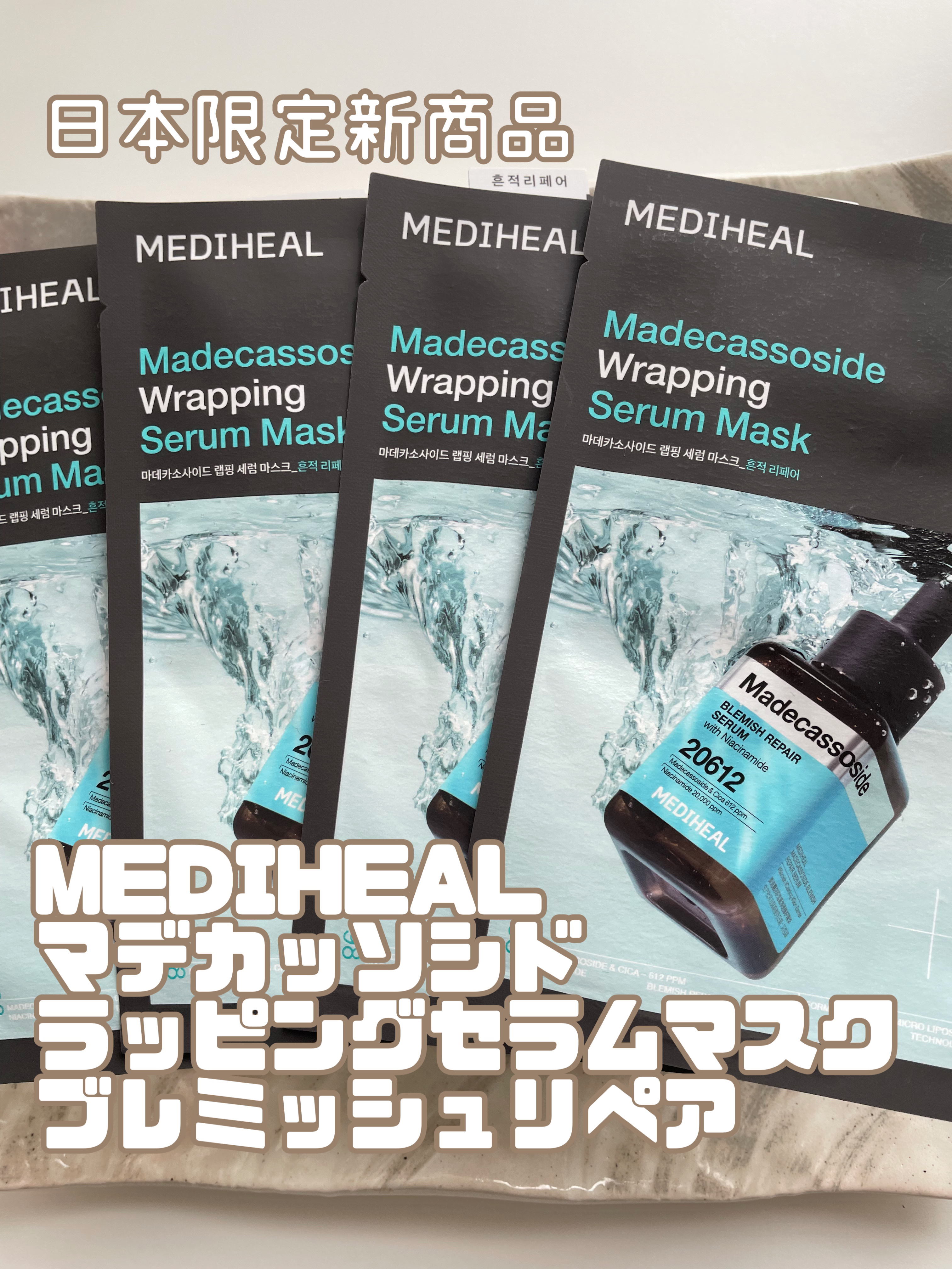 マデカッソシド ラッピングセラムマスク ブレミッシュリペア/MEDIHEAL/シートマスク・パックを使ったクチコミ（1枚目）