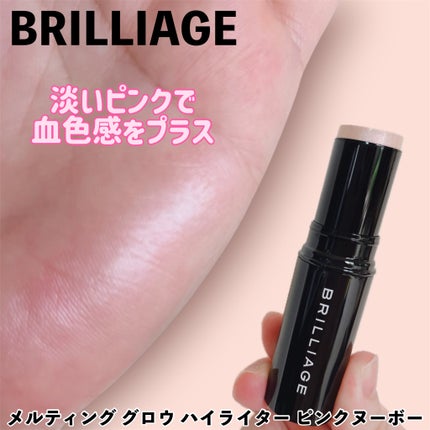 メルティング グロウ ハイライター /ブリリアージュ/スティックハイライトを使ったクチコミ(1枚目)