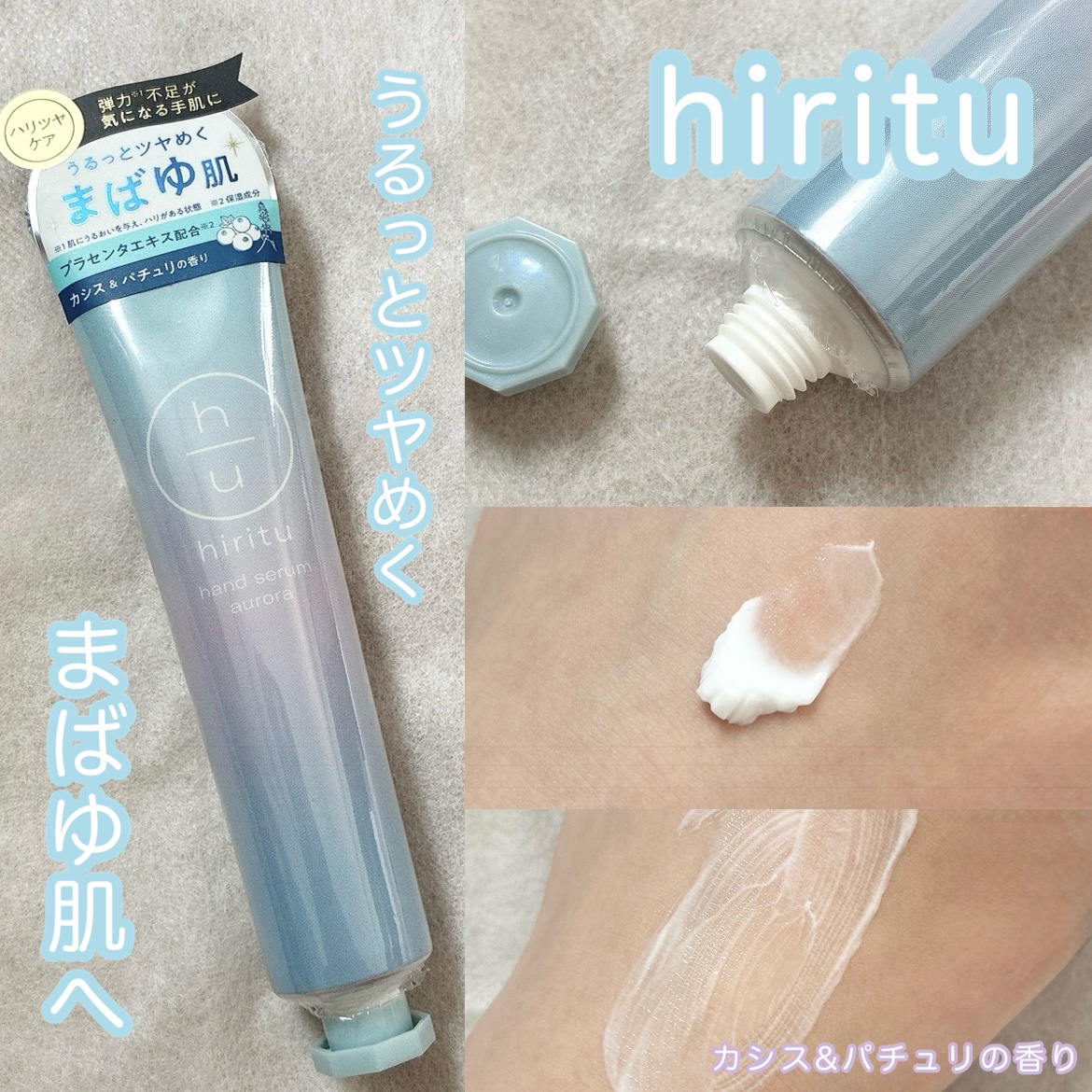 ヒリツ　バランスケアハンドセラム　オーロラ/hiritu/ハンドクリームを使ったクチコミ（1枚目）
