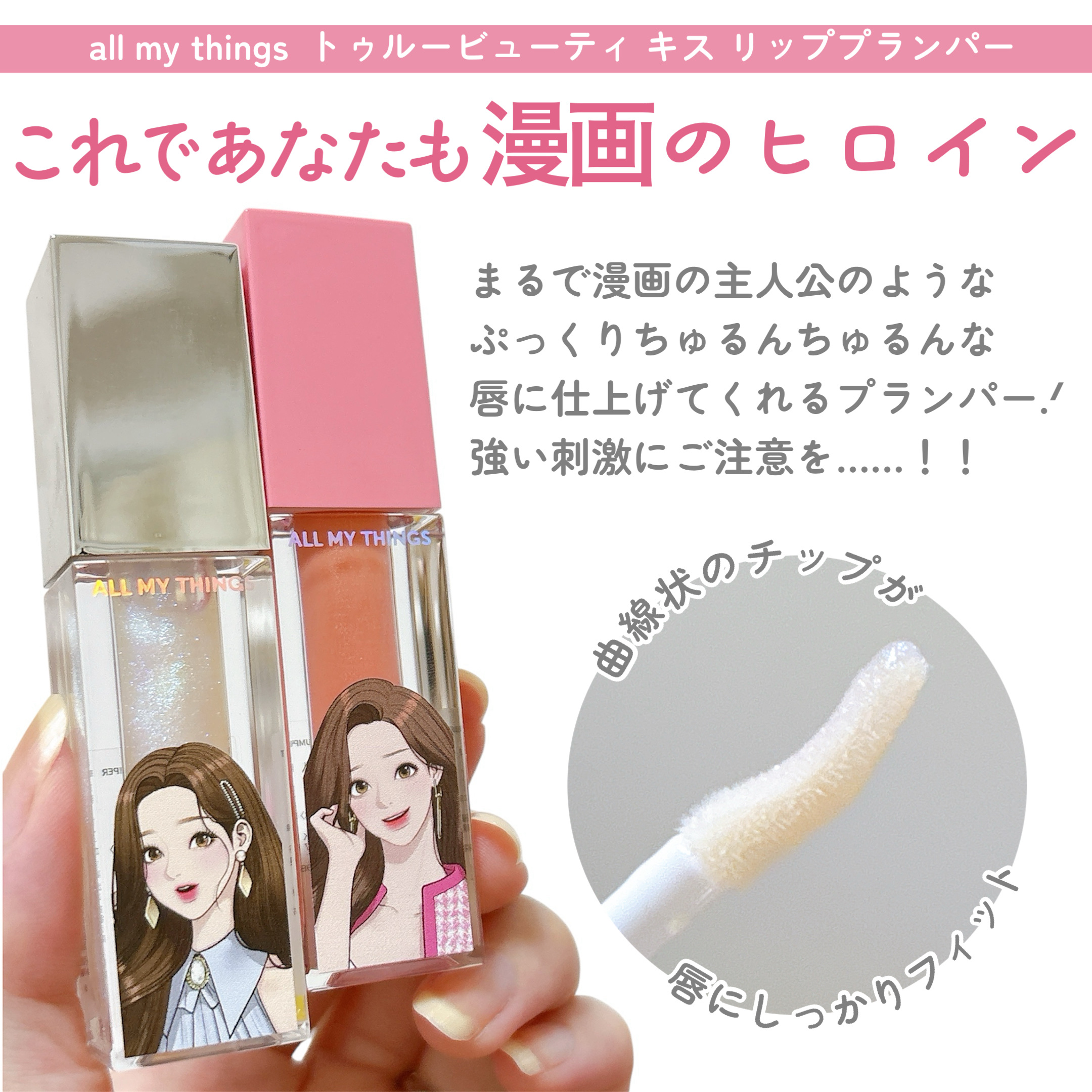 オールマイシングス トゥルービューティ キス リッププランパー/all my things/リッププランパーを使ったクチコミ（2枚目）