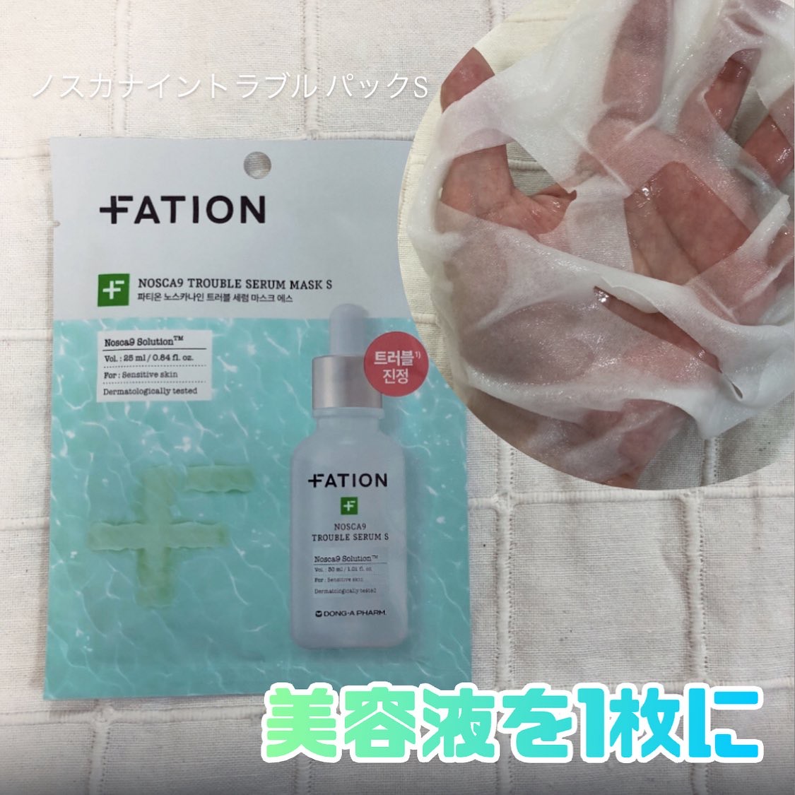 ノスカナイントラブルセラムS/FATION/美容液を使ったクチコミ（3枚目）